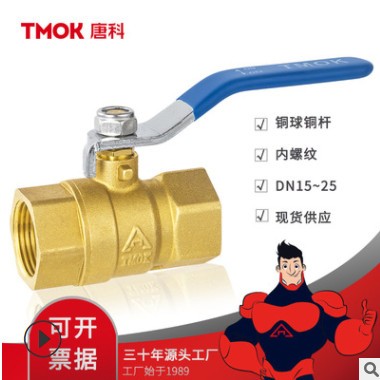 唐科阀门 1寸铜球铜杆重型加厚铜球阀 4分内丝手动二片式黄铜球阀图3