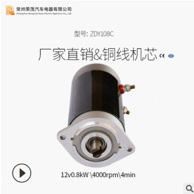 ZDY108C永磁电动机 12V800W直流动力单元电机 电动堆高车电机图2