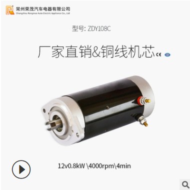 ZDY108C永磁电动机 12V800W直流动力单元电机 电动堆高车电机图3