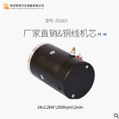 专业供应 ZD2423电励磁电机 24V2.2Kw直流液压马达电机 质高价优