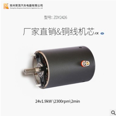 直供ZDY2426永磁电动机 24V2.8Kw绞盘电机 越野车电机可批发图3