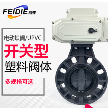 电动UPVC蝶阀 电动开关UPVC塑料蝶阀调节阀电动塑料蝶阀D971X-10S图3