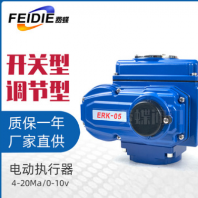 开关调节型电动执行器 精小型调节阀 配蝶阀球阀开关型电动执行器
