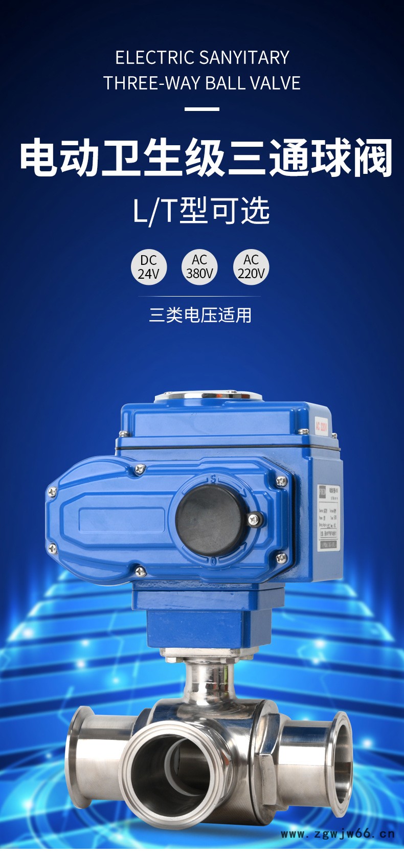 电动卫生级三通球阀_01.jpg