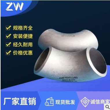 304不锈钢管件焊接弯头/焊接三通/焊接大小头/翻遍无缝90度批发价图2