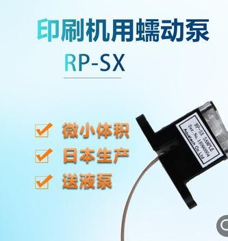 【高砂电气】微小型蠕动泵/流量控制自由自在/RP-SX系列图2