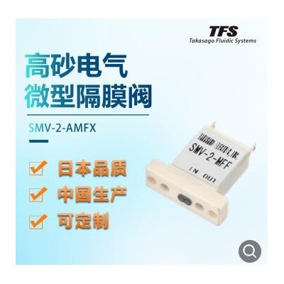 【高砂电气】金属记忆阀/形状记忆驱动/SMV系列