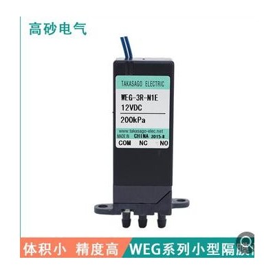 高砂电气 生化血球医疗器械用隔膜阀 WEG 3通小型电磁阀 高性价比