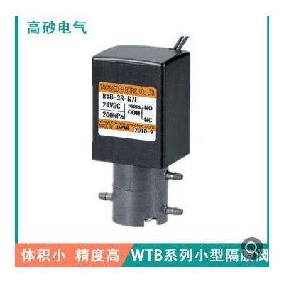 高砂电气 COD消解阀 WTB系列 耐180度高温 2通隔膜阀