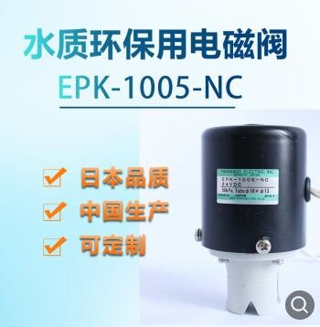 【高砂电气】小型夹管阀/可应对大流量需求/EPK系列