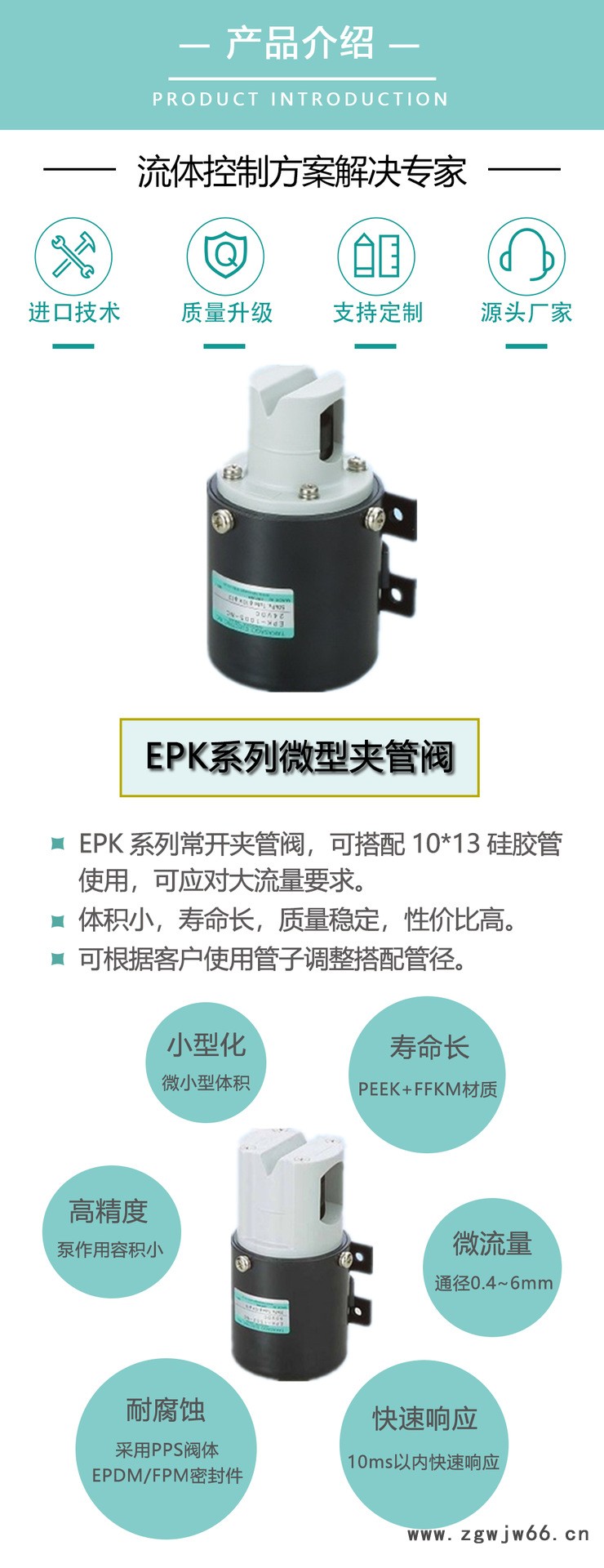 EPK-产品介绍