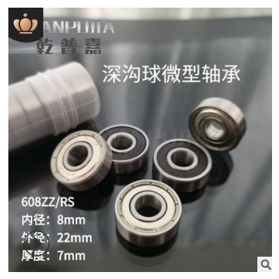 深沟球轴承滑板旱冰溜冰鞋用608RS8*22*7儿童车玩具童车轴承608ZZ
