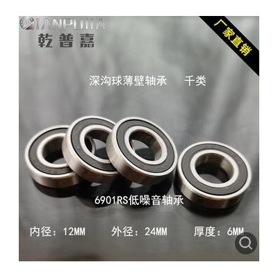 乾普嘉深沟球微型轴承6900ZZ~6903ZZ玩具家用小电器用薄壁轴承