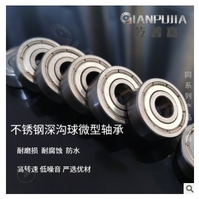 乾普嘉防水耐腐蚀S624 S625 S626 S627 S628 S629ZZ不锈钢轴承