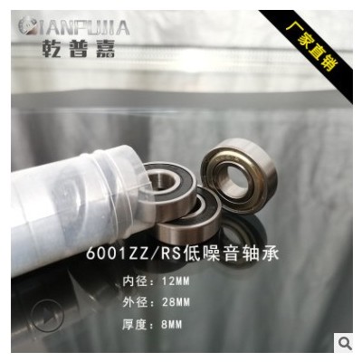 乾普嘉6001ZZ微型轴承厂家现货12*28*8深沟球0类6001RS轴承