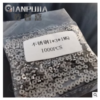 乾普嘉深沟球微型小轴承1*3*1 1.5*4*1.2饰品戒指玩具旋转轴承