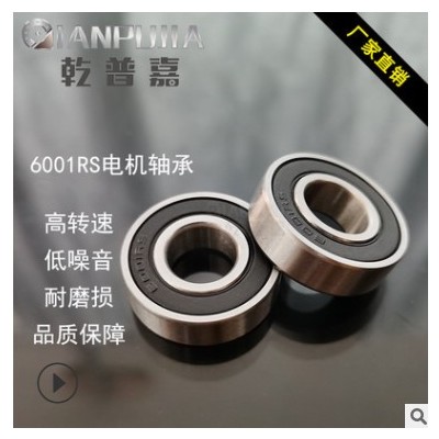 厂家销售深沟球微型轴承6001RS【12*28*8】电机轴承 6001轴承