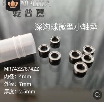 深沟球轴承674ZZ 玩具渔具MR74ZZ【4*7*2】空军系列用微型小轴承图3