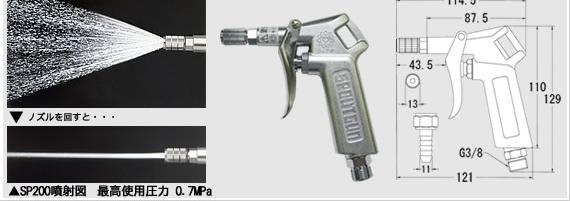 SP200 キリ状タイプ