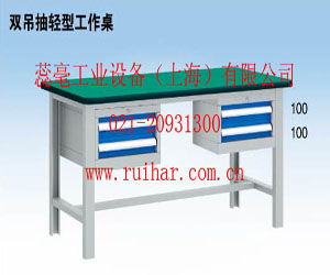 工作台,工作桌,钳工台,防静电工作台