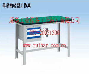 工作台,工作桌,钳工台,防静电工作台