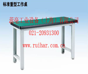 工作台,工作桌,钳工台,防静电工作台