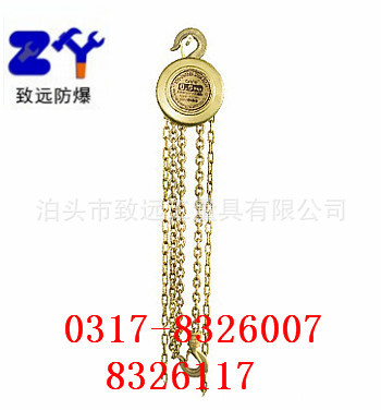 1T防爆手拉链式手拉葫芦