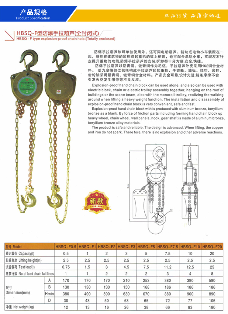 HBSQ-F型防爆手拉葫芦产品规格（全封闭式）1