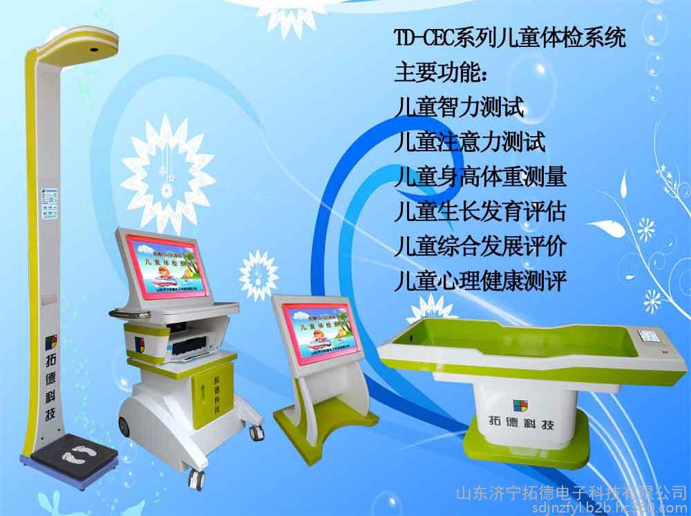 供应用于儿童健康体检的儿童综合发展评价系统价格儿童综合素质测试仪