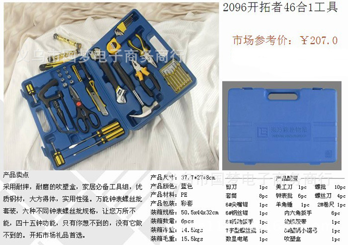 2096开拓者46合1五金工具螺丝刀套装-3