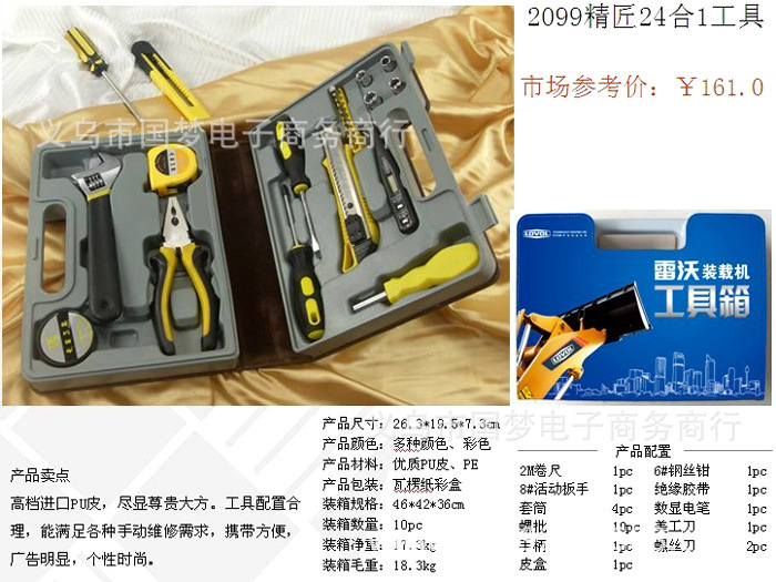 2099精匠24合1五金工具螺丝刀套装-3