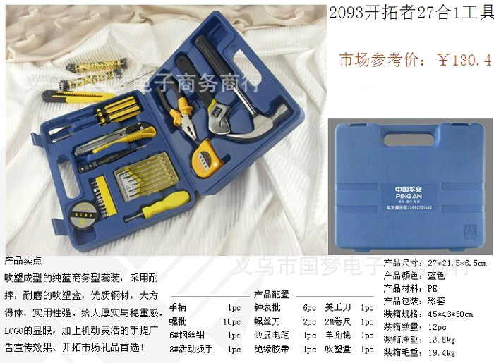 2093开拓者27合1五金工具螺丝刀套装-3