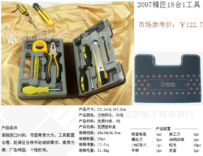 2097精匠18合1五金工具螺丝刀套装-3