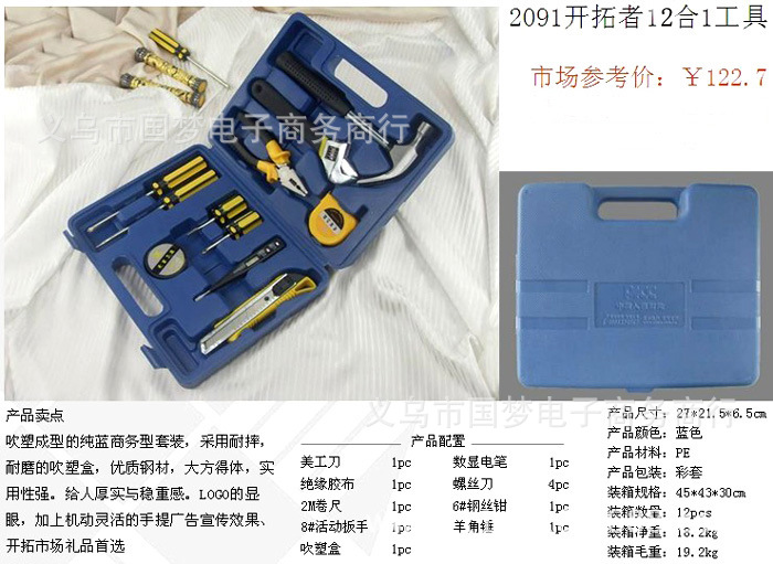 2091开拓者12合1五金工具螺丝刀套装-3