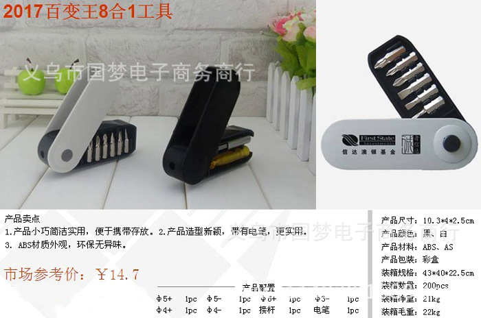 2017百变王8合1五金工具螺丝刀套装-3