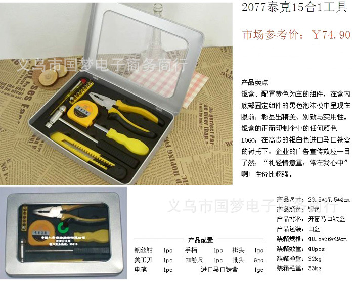 2077泰克15合1五金工具螺丝刀套装-3