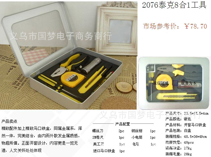 2076泰克8合1五金工具螺丝刀套装-3