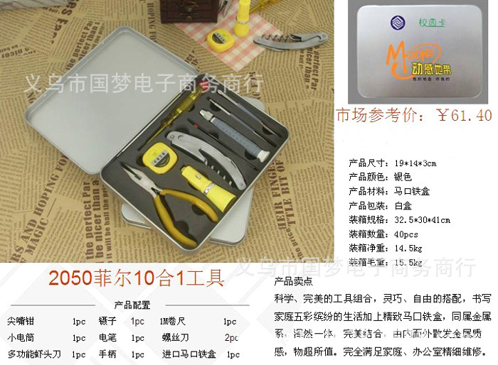 2050菲尔10合1五金工具螺丝刀套装-3