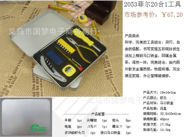 2051菲尔15合1五金工具螺丝刀套装-3