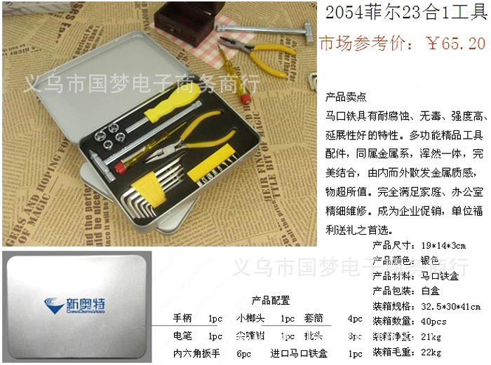 2054菲尔23合1五金工具螺丝刀套装-3