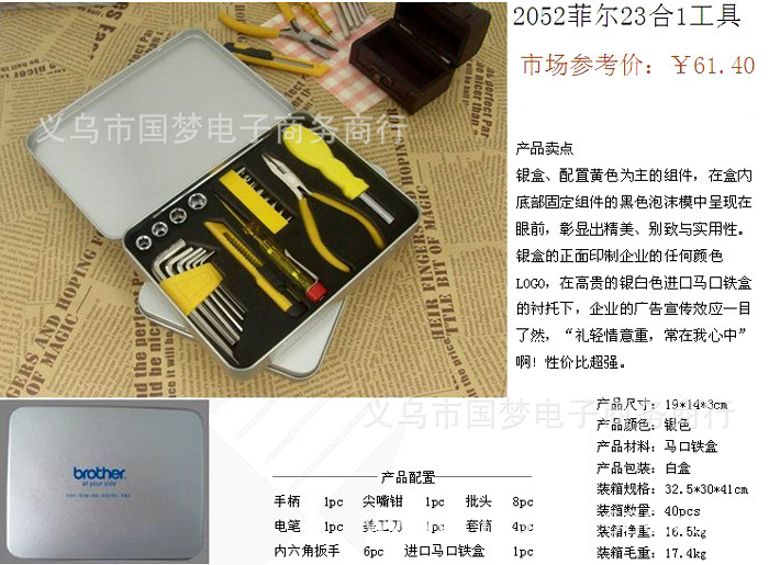 2052菲尔23合1五金工具螺丝刀套装-3