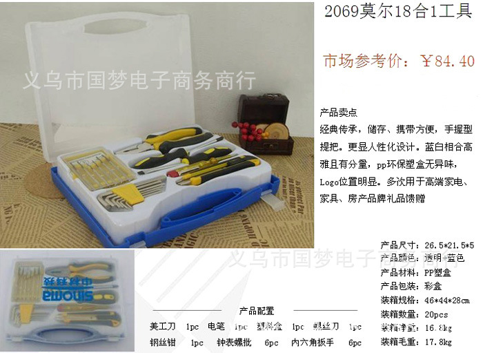 2069莫尔18合1五金工具螺丝刀套装-3