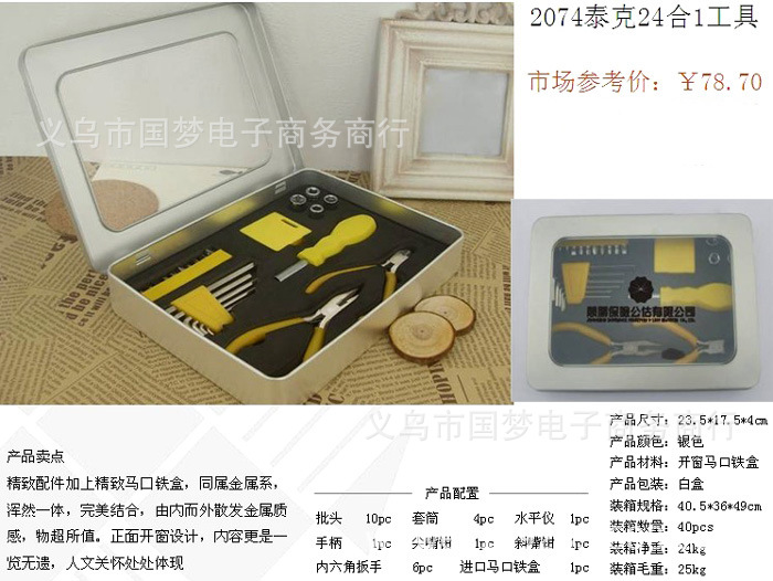 2074泰克24合1五金工具螺丝刀套装-3