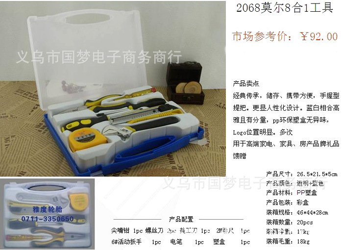 2068莫尔8合1五金工具螺丝刀套装-3