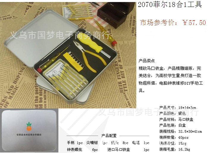 2070菲尔18合1五金工具螺丝刀套装-3