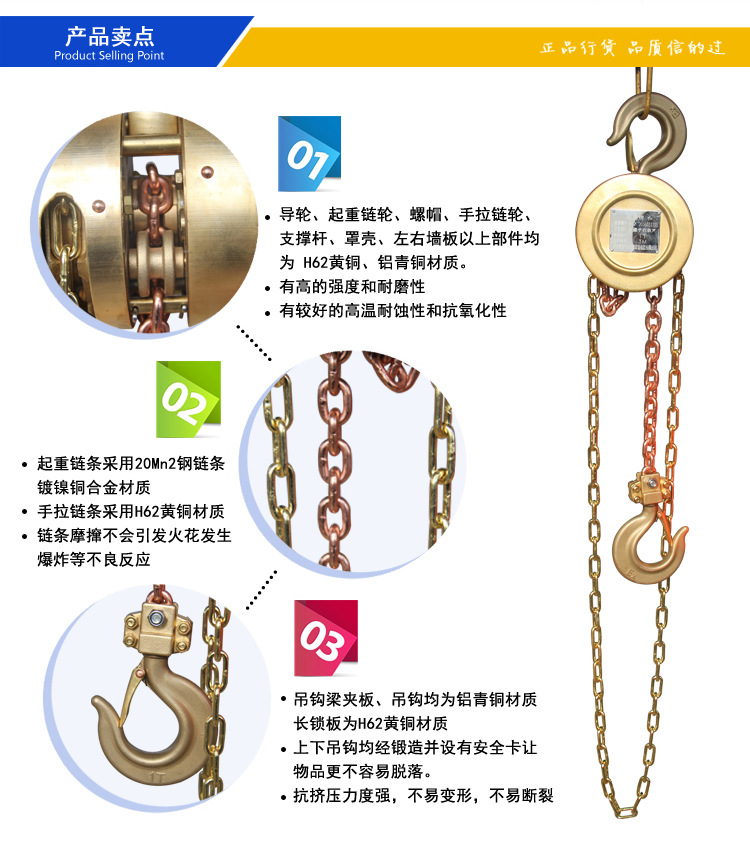 防爆手拉葫芦(铝青铜)产品卖点开头