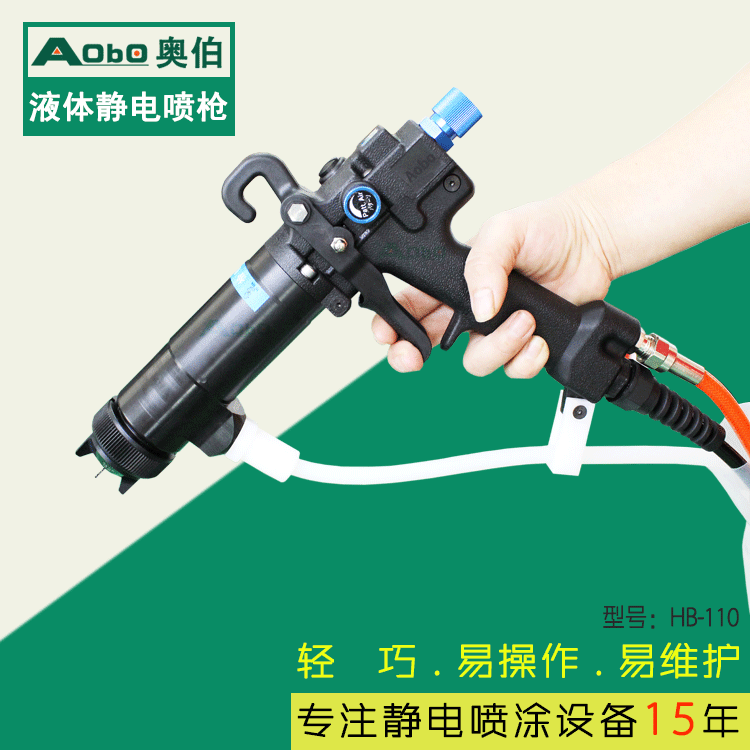 奥伯AOBO静电喷枪
