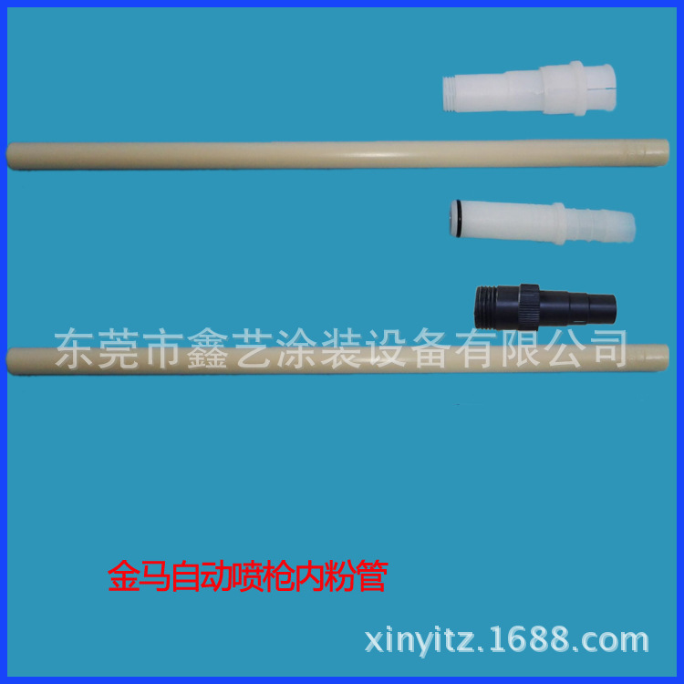 自动喷枪内粉管 金马