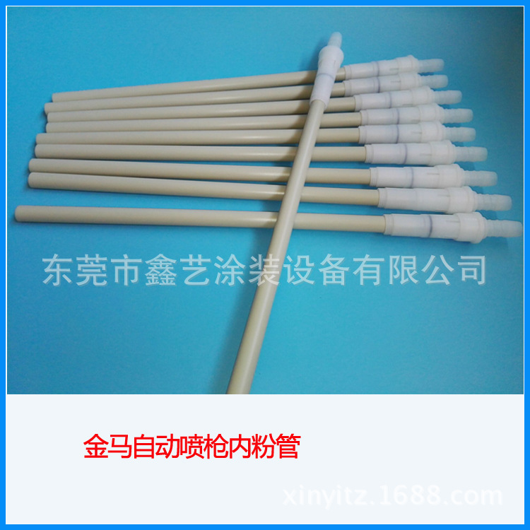 金马自动喷枪内粉管OPT