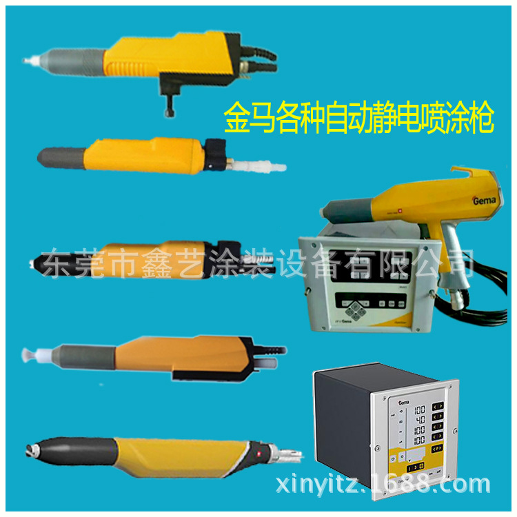 金马自动静电喷枪